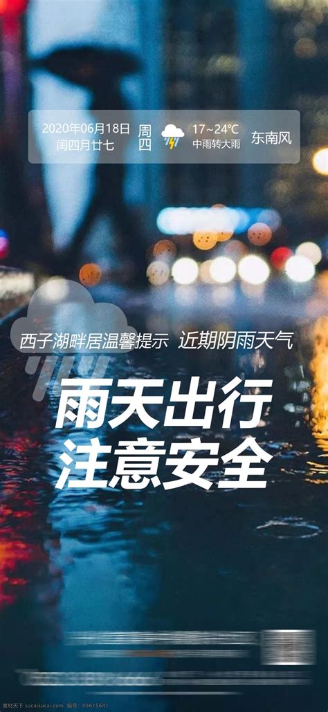 下雨天注意安全|雨雨雨来了，如何安全出行？方法在这！